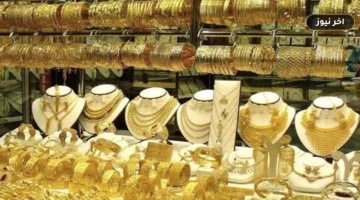 تراجع الذهب اليوم.. سعر عيار 21 الآن في الصاغة الاثنين 28 سبتمبر 2026