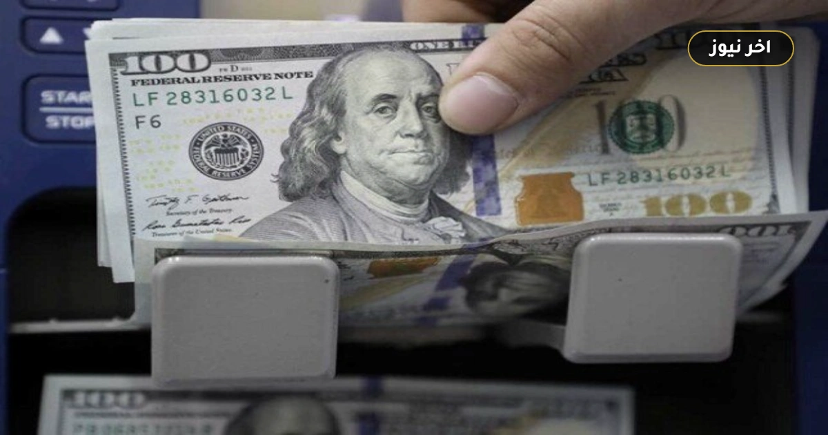تراجع سعر الدولار اليوم الاثنين 28 سبتمبر 2026: قائمة الأسعار المحدثة في البنوك