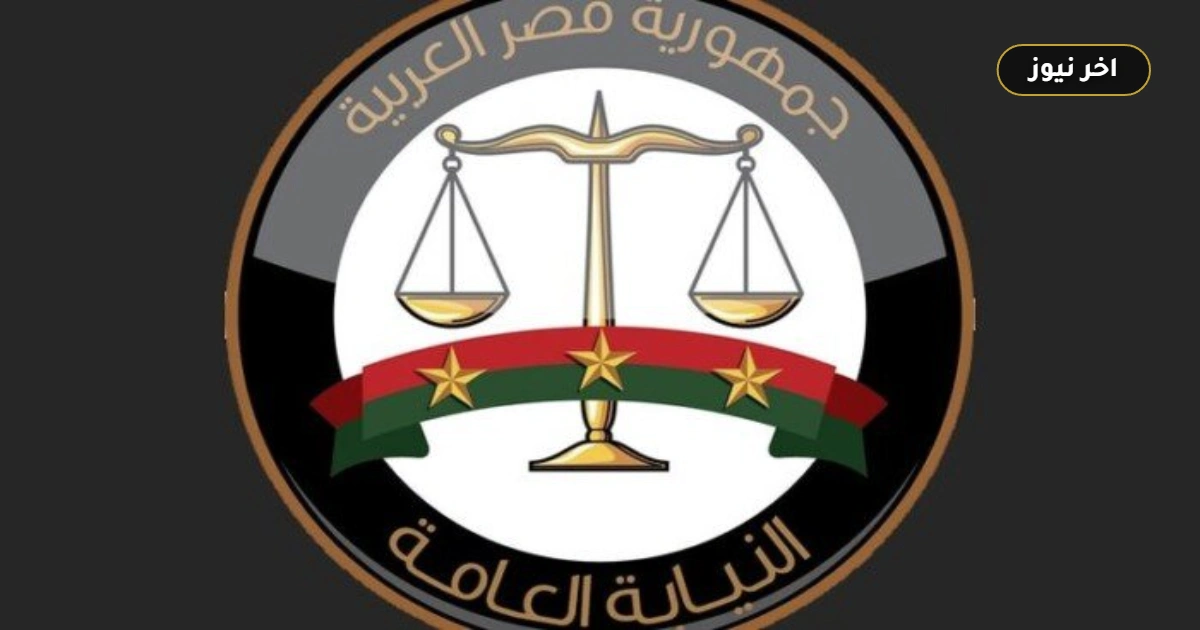 «الدفعة الأكبر قضائياً».. قرار جمهوري رقم 409 بتعيين 634 معاون نيابة عامة لدفعة 2022 5 «الدفعة الأكبر قضائياً».. قرار جمهوري رقم 409 بتعيين 634 معاون نيابة عامة لدفعة 2022