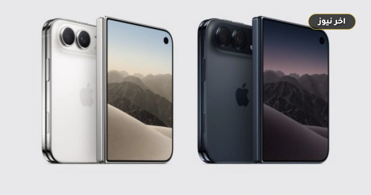 «عقدة المفصلة ترفع نسبة الهدر إلى 40%».. هل تؤجل آبل إطلاق iPhone Duo المرتقب في 23 أكتوبر؟