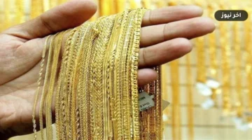 بعد هبوط 10 جنيهات: سعر الذهب اليوم عيار 21 الآن بيعًا بالمصنعية والجنيه الذهب في مصر