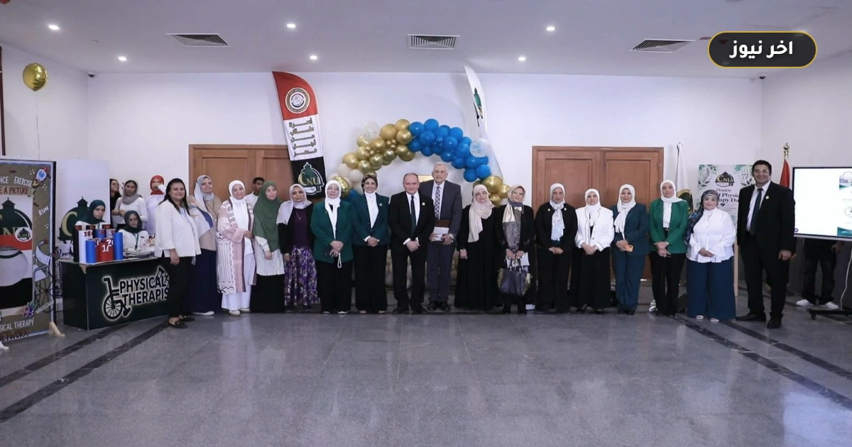 «معايير الجودة ومزاولة المهنة».. جامعة القاهرة الأهلية تجمع قيادات القطاع الصحي في اليوم العالمي للعلاج الطبيعي
