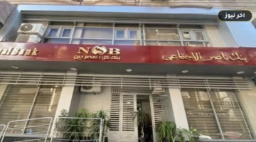 تفاصيل شهادة رد الجميل من بنك ناصر: عوائد تصل إلى 18.25% وإعفاء من الرسوم في أكتوبر