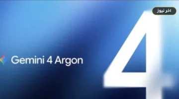 تفوّق برمجي ومضاعفة للتكلفة لاحقاً: جوجل تطلق Gemini 4 Argon بسياق مليون رمز